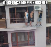 doversya-mne-ya-inzhener-01-09-2015-list.jpg