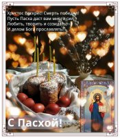 красивая-открытка-поздравление-картинка-с-православной-Пасхой-Христовой-скачать-бесплатно.jpg