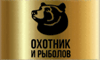 ohotnik-i-ribolov.png