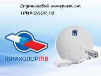 internet-trikolor-tv_1-e1517916340902.jpg