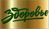zdorovie.png