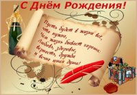 с днём рождения.JPG