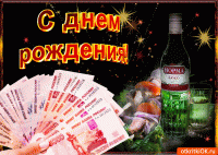 primite-moi-pozdravleniya-s-takim-zamechatelnym-dnem-51456-3819438.gif