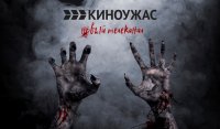1572425236_red-media-zapuskaet-kanal-kinouzhas.jpg
