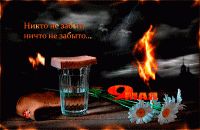ПОБЕДА.gif