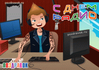 kartinki-den-radio-didzhey.gif