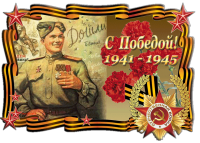 победа.png